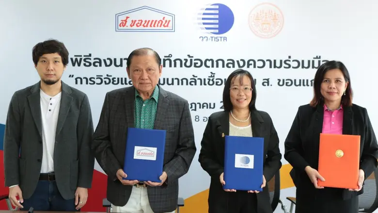 'ส. ขอนแก่นฟู้ดส์' ผนึกความร่วมมือ วว. แล...