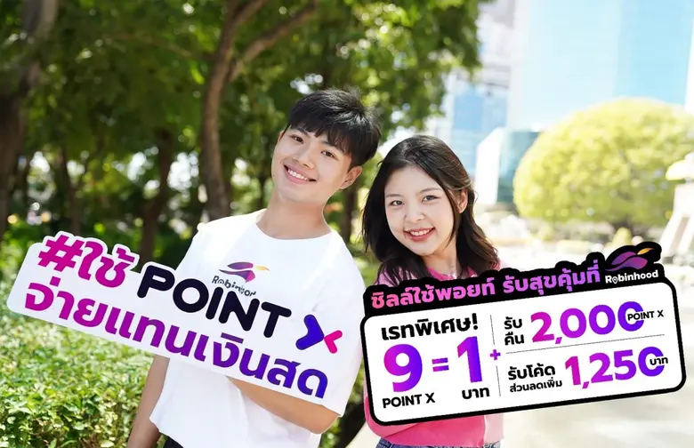 "PointX" (พอยท์เอกซ์) แพลตฟอร์มที่รวมทุกค...