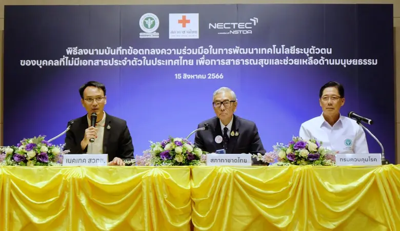 กรมควบคุมโรค ร่วมกับสภากาชาดไทย และสำนักงานพัฒนาวิท...