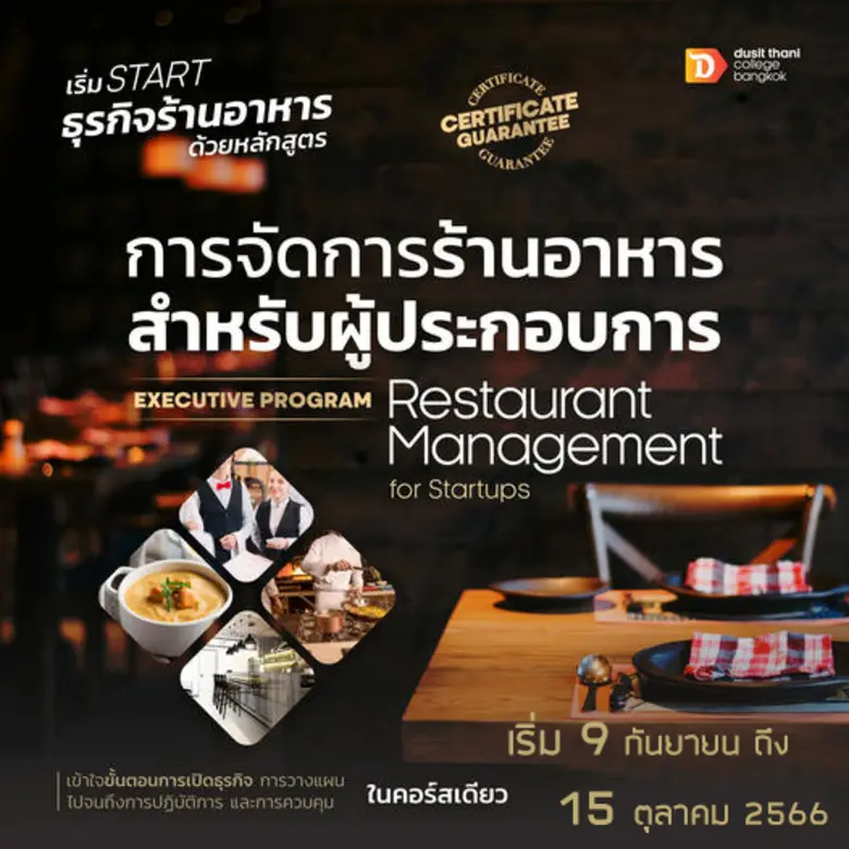 14 วัน! ขั้นตอนความสำเร็จสำหรับเปิดธุรกิจร้านอาหาร