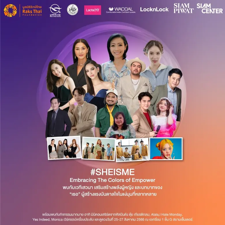 มูลนิธิรักษ์ไทยและมูลนิธิเพื่อนหญิง ผนึกกำลังสยามพิวรรธน์ จัดงาน #SHEISME : Unconditional Love : Embracing The Colors of Empower