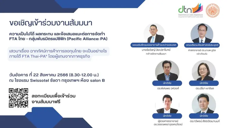 กรมเจรจาการค้าระหว่างประเทศ กระทรวงพาณิชย...