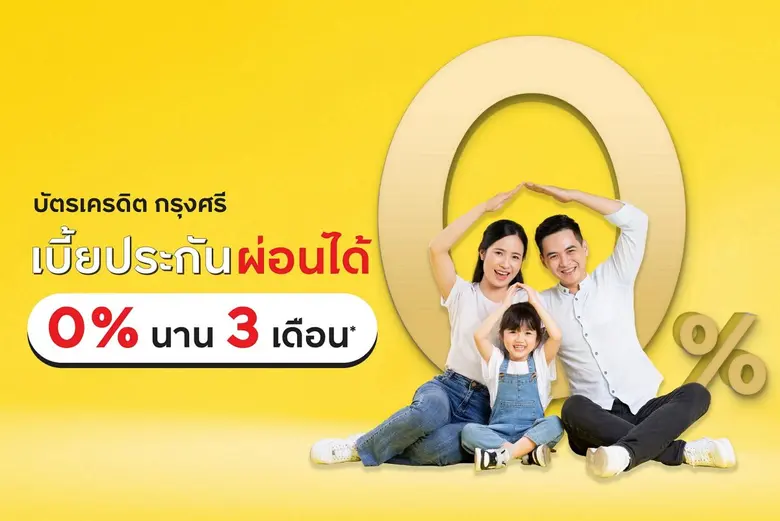 บัตรเครดิต กรุงศรี จัดโปรโมชั่นสุดคุ้ม "เ...