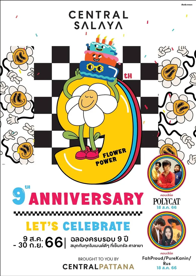 ศูนย์การค้าเซ็นทรัล ศาลายา ฉลองครบรอบ 9 ป...