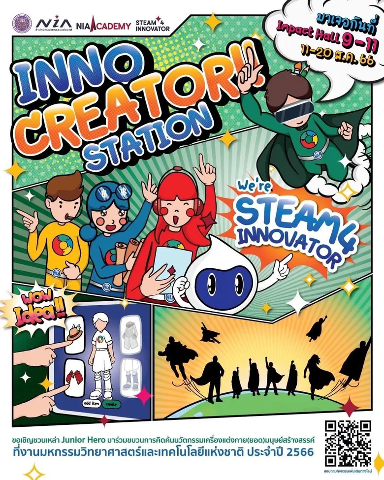 สนุกรับสุดสัปดาห์! "เอ็นไอเอ" ชวนครอบครัว...