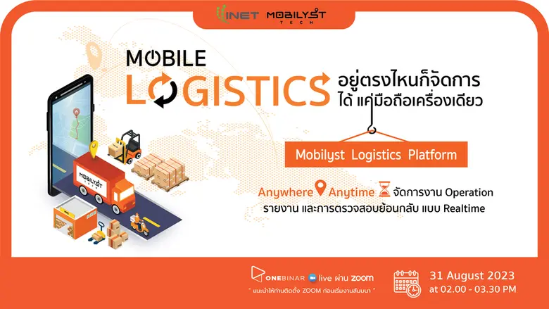วันนี้ ! การจัดการ Logistics สามารถทำได้ง...