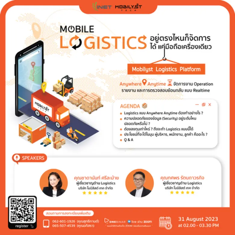 งานสัมมนาออนไลน์ ลงทะเบียนฟรี !หัวข้อ "Mobile Logistics อยู่ตรงไหนก็จัดการ Logistics ได้...แค่มือถือเครื่องเดียว"