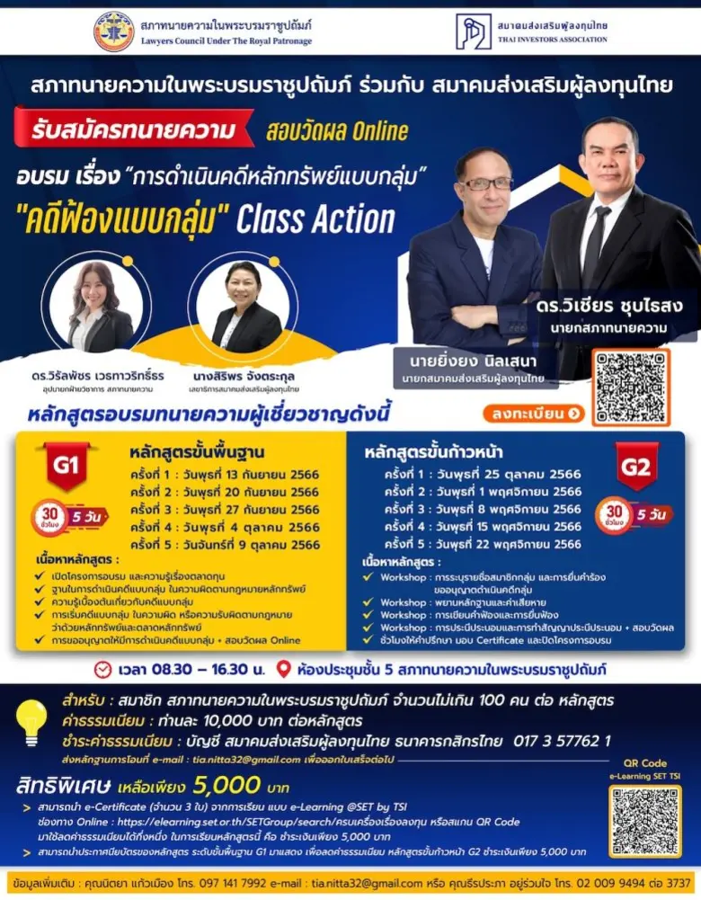 สมาคมส่งเสริมผู้ลงทุนไทย (TIA) ผนึกสภาทนา...