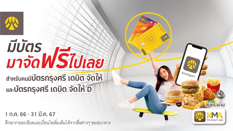 กรุงศรี (ธนาคารกรุงศรีอยุธยา จำกัด (มหาชน...