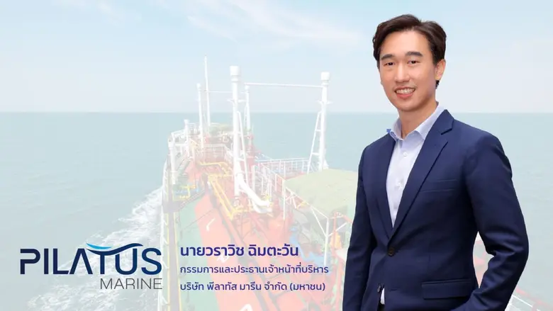 ผลงานเลิศจริงๆ กับ บมจ. พีลาทัส มารีน (PL...