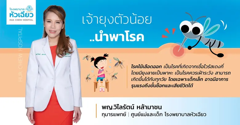 ในช่วงหน้าฝนจะมี โรคไข้เลือดออก ที่เป็นโร...