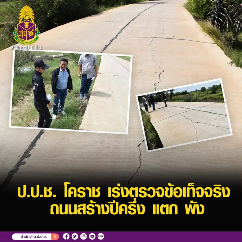 สำนักงาน ป.ป.ช. ประจำจังหวัดนครราชสีมา เร...