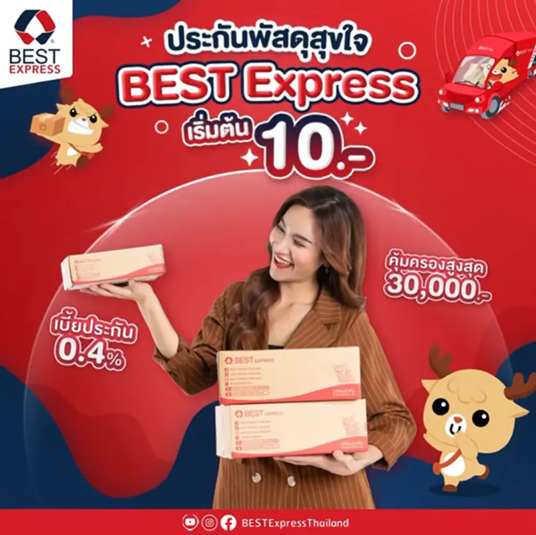BEST Express (เบสท์ เอ็กซ์เพรส) ผู้ให้บริ...