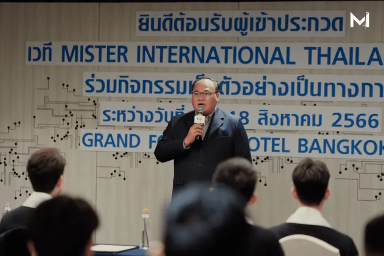 โรงแรมแกรนด์ ฟอร์จูน กรุงเทพฯ และ CP LAND ให้การสนับสนุนผู้เข้าประกวดจากเวที Mister International Thailand 2023 (MI) ณ โรงแรมแกรนด์ ฟอร์จูน กรุงเทพฯ