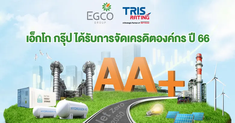 บริษัท ผลิตไฟฟ้า จำกัด (มหาชน) หรือ เอ็กโ...