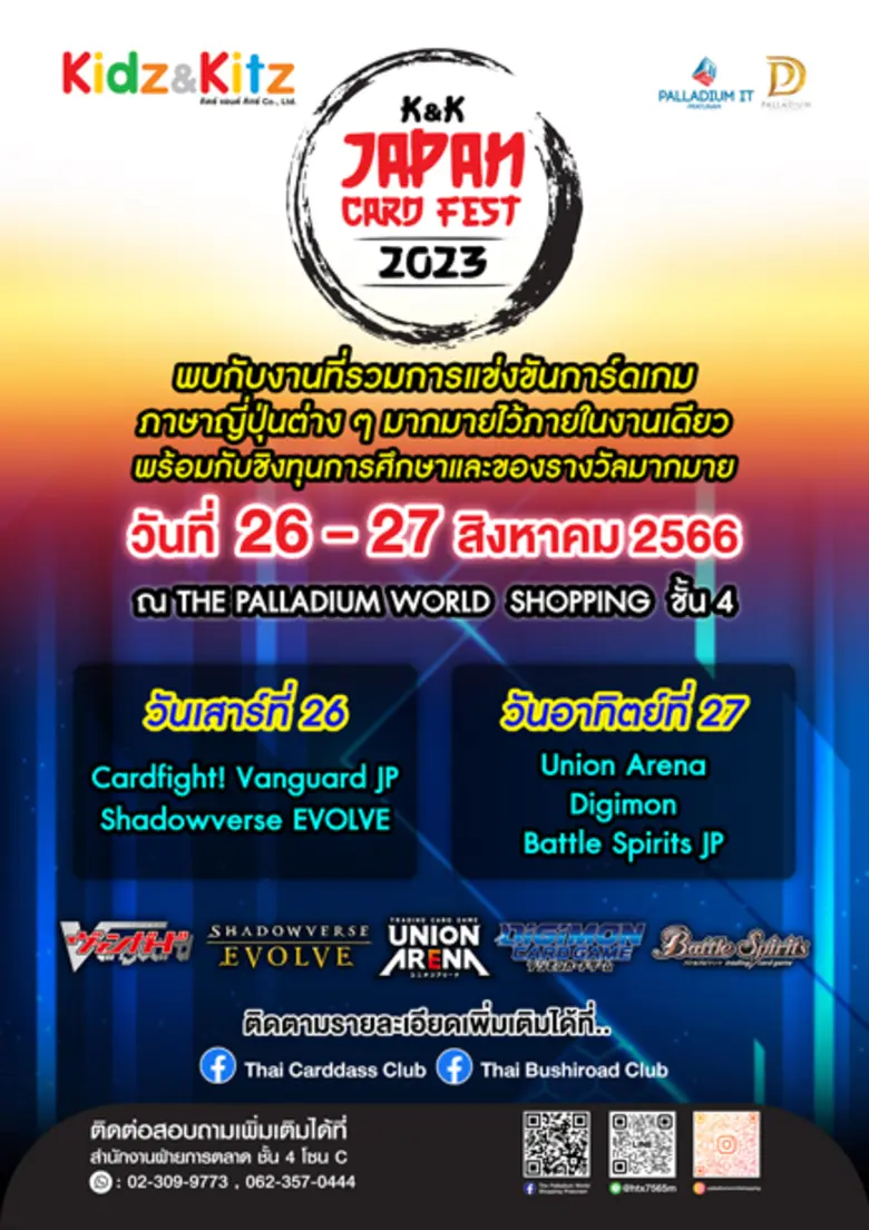 ศูนย์การค้า เดอะพาลาเดียม เวิลด์ ช้อปปิ้ง...