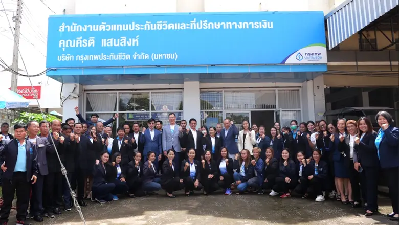 กรุงเทพประกันชีวิต เดินหน้าเสริมความแข็งแกร่ง เปิดสำนักงานตัวแทนประกันชีวิตและที่ปรึกษาทางการเงิน คุณคีรติ แสนสิงห์ อ.น้ำโสม จ.อุดรธานี