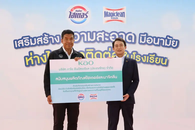 บริษัท คาโอ อินดัสเตรียล (ประเทศไทย) จำกั...