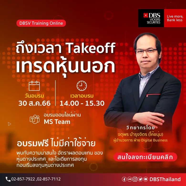 หัวข้อ: "ถึงเวลา Takeoff เทรดหุ้นนอก" วิท...