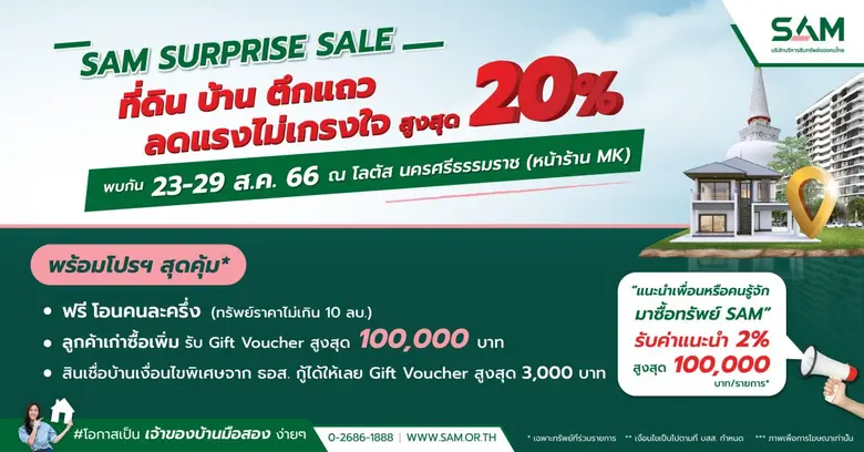 บริษัท บริหารสินทรัพย์สุขุมวิท จำกัด (บสส...