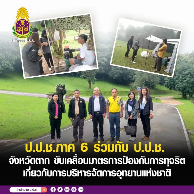 สำนักงาน ป.ป.ช.ภาค 6 ร่วมกับ สำนักงาน ป.ป...