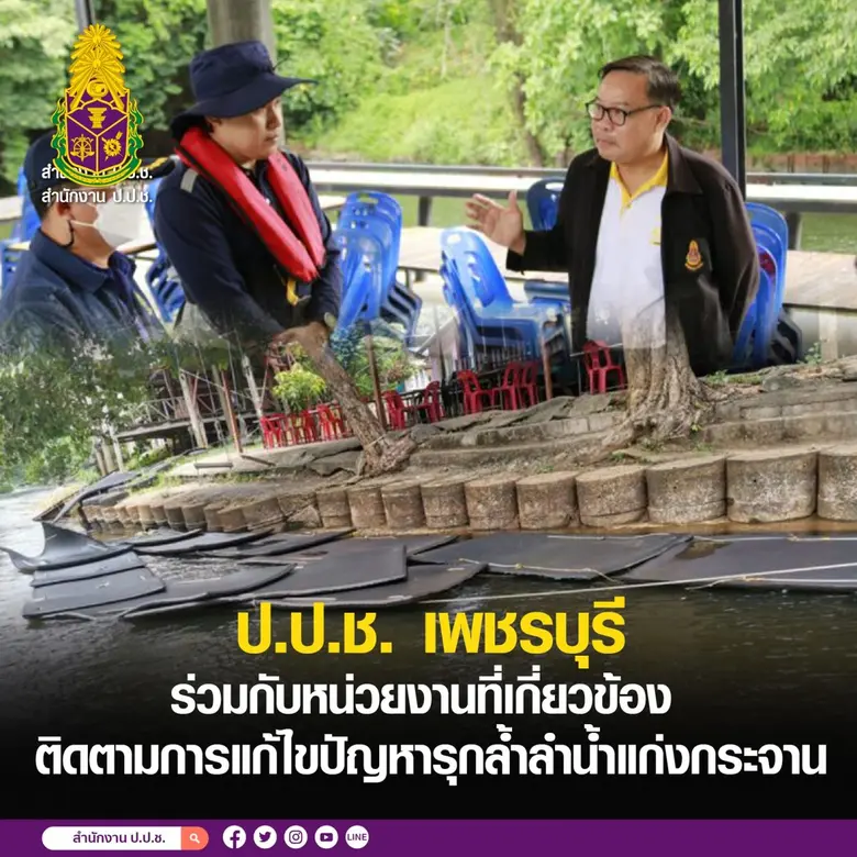 สำนักงาน ป.ป.ช. ประจำจังหวัดเพชรบุรี ร่วม...