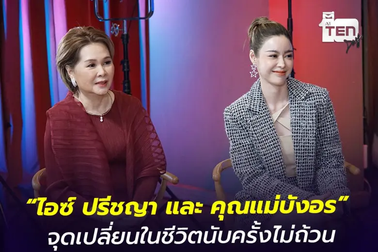 "ไอซ์ ปรีชญา" นางเอกหนัง 100 ล้านที่เป็นท...