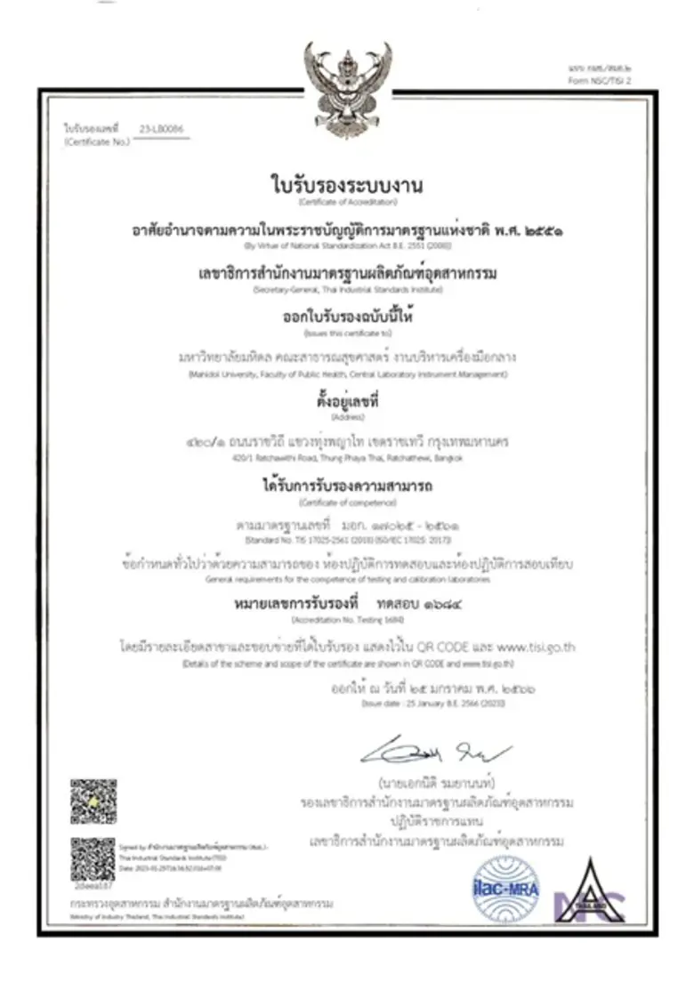 ม.มหิดลสร้างห้องปฏิบัติการมาตรฐาน ISO/IEC 17025: 2017 เพิ่มความเชื่อมั่นนักลงทุน