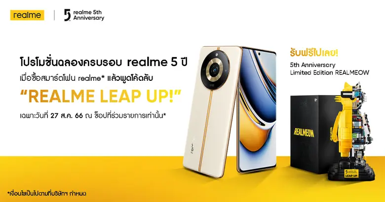 ลูกค้าที่ซื้อสมาร์ตโฟน realme 11 Pro Seri...