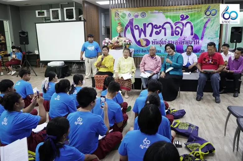 ม.หอการค้าไทย จัดโครงการ "ค่ายเพาะกล้าพันธุ์เก่งเพลงพื้นบ้าน" ( New Gen FS ) รุ่นที่ 7