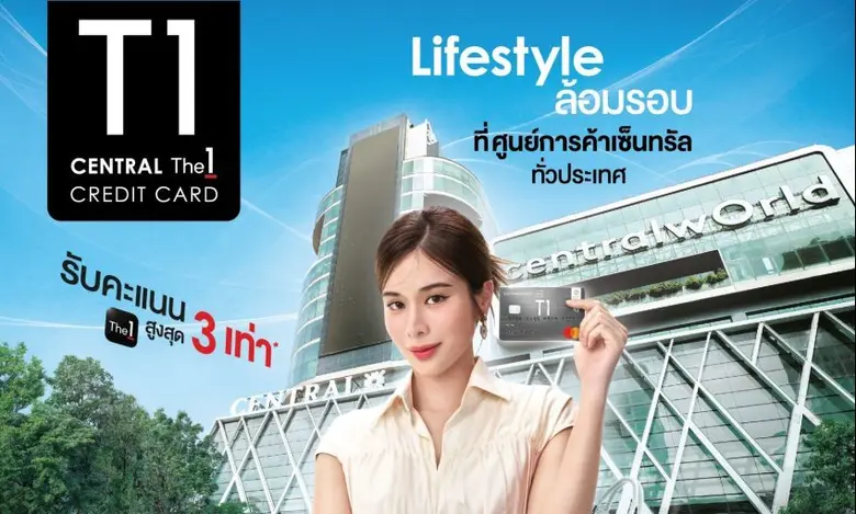 เซ็นทรัลพัฒนา ร่วมกับ บัตรเครดิต เซ็นทรัล เดอะวัน ส...