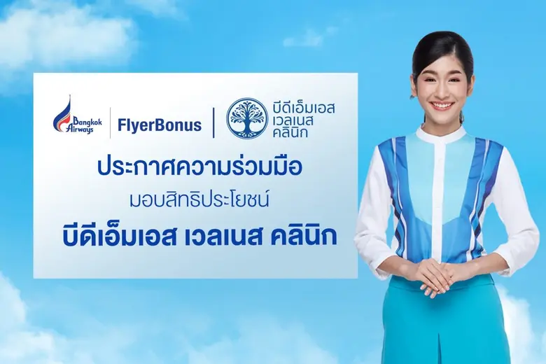 รายการสะสมคะแนนฟลายเออร์โบนัส บริษัท การบ...