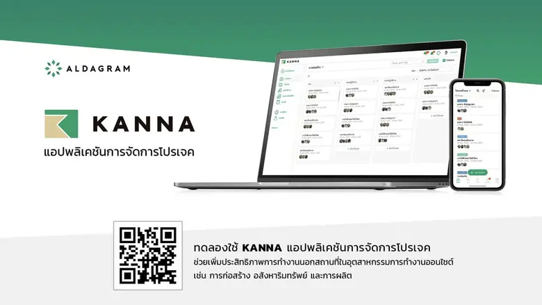เปิดตัว 'KANNA' แอปบริหารโครงการก่อสร้างสัญชาติญี่ปุ่น รุกอสังหาฯ ในไทยเพิ่มประสิทธิภาพธุรกิจส่งมอบงานตรงเวลา