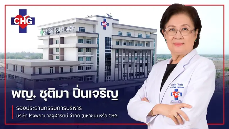 CHG เปิดแผนครึ่งปีหลังฟอร์มสวย! ไตรมาส 3/...