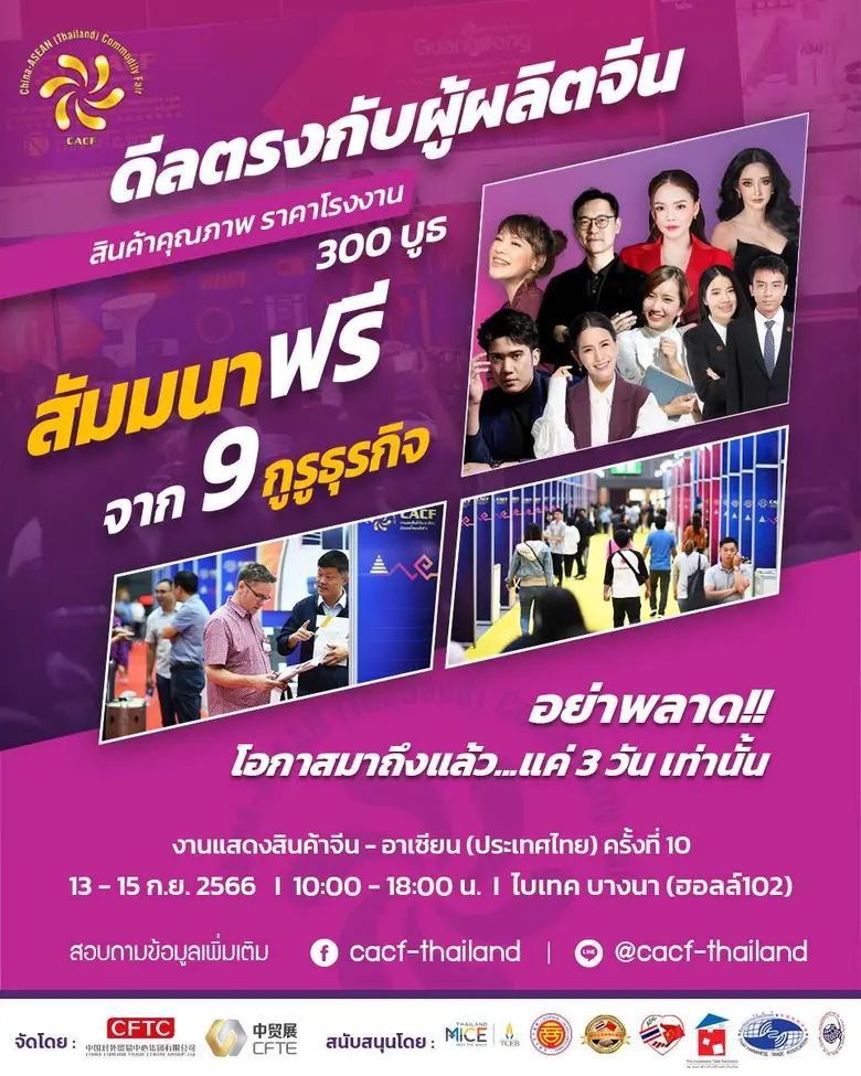 คณะผู้จัดงาน "กวางเจาเทรดแฟร์ หรือ แคนตัน...