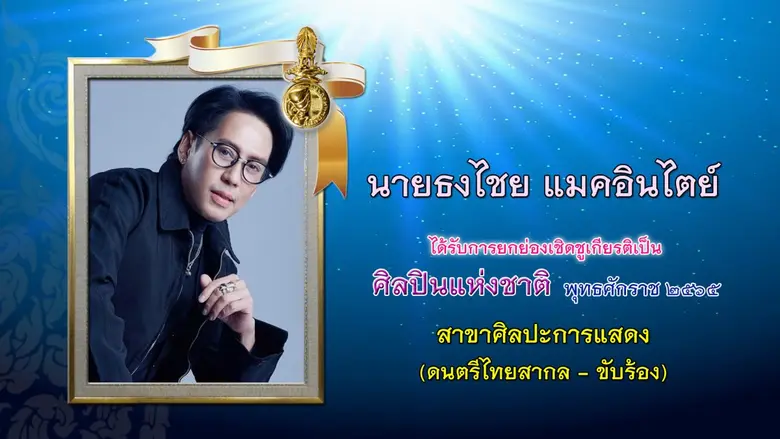 ภายหลังการประชุมคณะกรรมการวัฒนธรรมแห่งชาต...