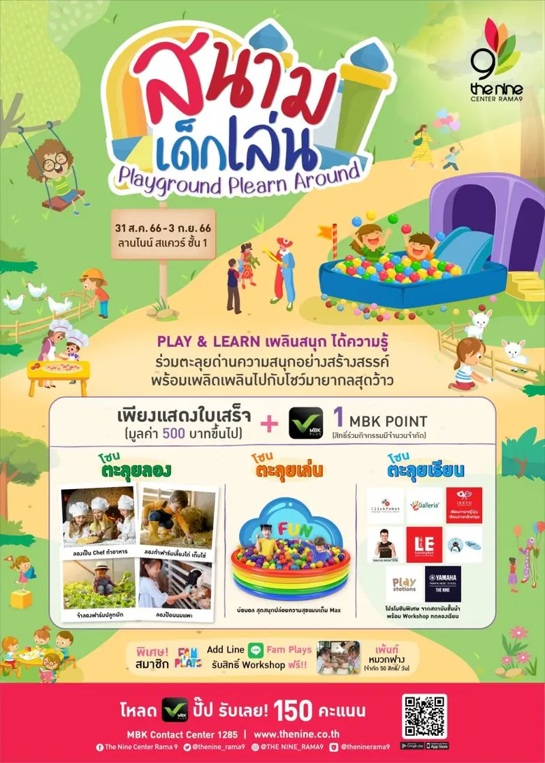 ส่งเสริมการเรียนรู้นอกห้องเรียนของคุณหนูๆ...