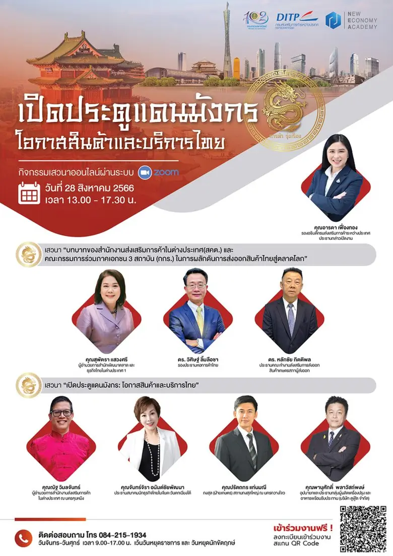 สถาบันพัฒนาผู้ประกอบการการค้ายุคใหม่ (NEA...