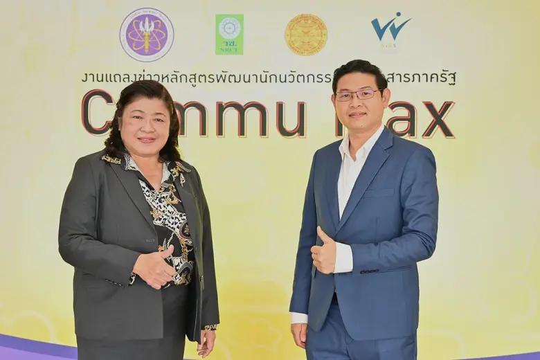 "อว." จัดงานแสดงผลงานและมอบประกาศนียบัตรแก่ผู้สำเร็จหลักสูตร พัฒนานักนวัตกรรมการสื่อสารภาครัฐ "COMMU MAX" พร้อมตั้งเป้าพัฒนาหลักสูตรขยายผลสู่หน่วยงานอื่นต่อไป