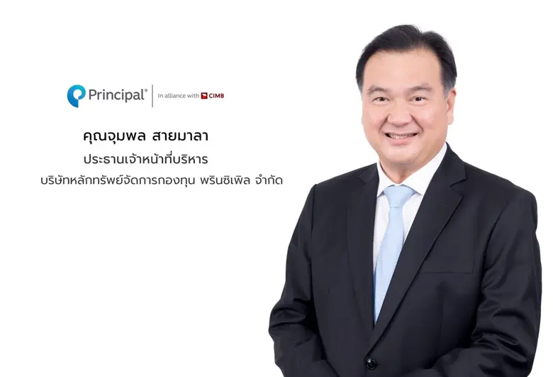 กองทุนเปิด PRINCIPAL VNEQ โชว์ฟอร์ม 7 เดื...