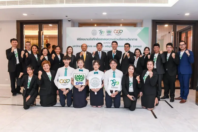 มหาวิทยาลัยศิลปากร และบริษัท เจริญโภคภัณฑ...