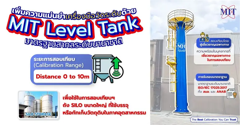 ยกระดับมาตรฐาน เพิ่มความแม่นยำของเครื่องม...