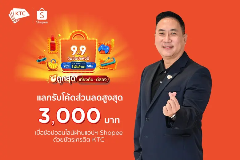 เคทีซียืนหนึ่งบัตรเครดิตรู้ใจสายช้อปออนไล...
