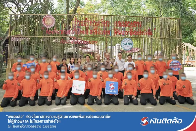 บริษัท เงินติดล้อ จำกัด (มหาชน) โดย นางสา...