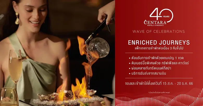 เซ็นทาราฉลองครบรอบ 40 ปี อย่างต่อเนื่อง มอบข้อเสนอ "Enriched Journeys"