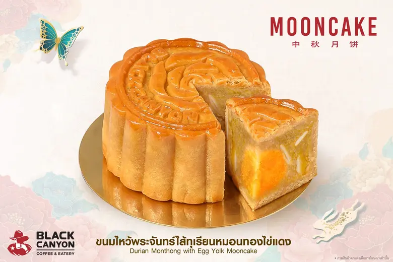 ขนมไหว้พระจันทร์ "แบล็คแคนยอน" ส่งมอบความอร่อยพร้อมความสุข คุณภาพระดับพรีเมียม