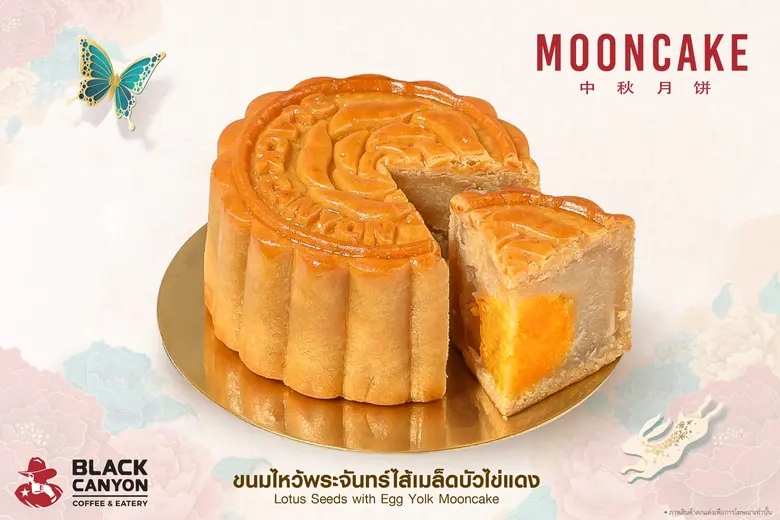 ขนมไหว้พระจันทร์ "แบล็คแคนยอน" ส่งมอบความอร่อยพร้อมความสุข คุณภาพระดับพรีเมียม