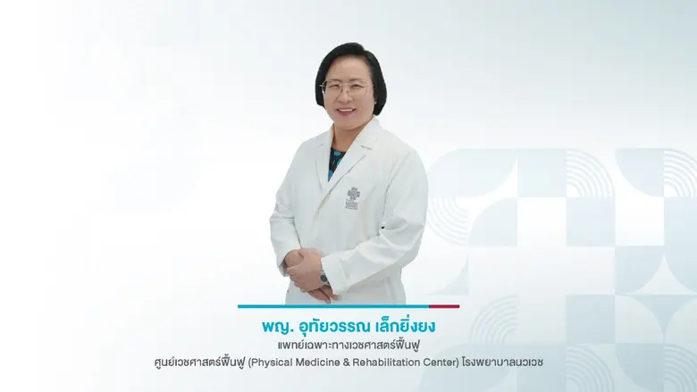 การลดปวดจากการใช้คอมพิวเตอร์โน้ตบุ๊ก