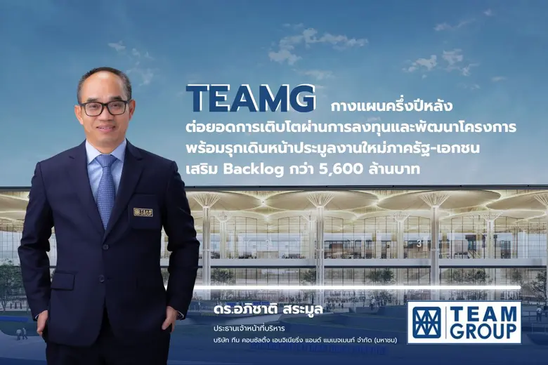 TEAMG ผลงานครึ่งปีแรก รับงานธุรกิจเกี่ยวเ...
