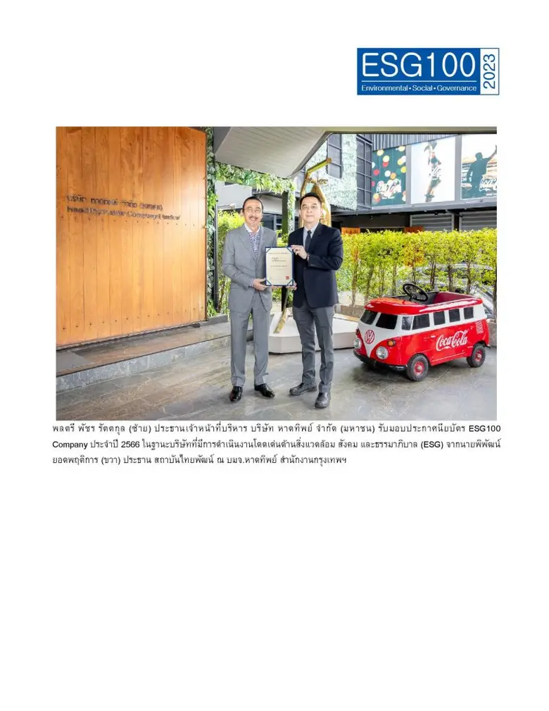 บริษัท หาดทิพย์ จำกัด (มหาชน) (HTC) ผู้ผล...